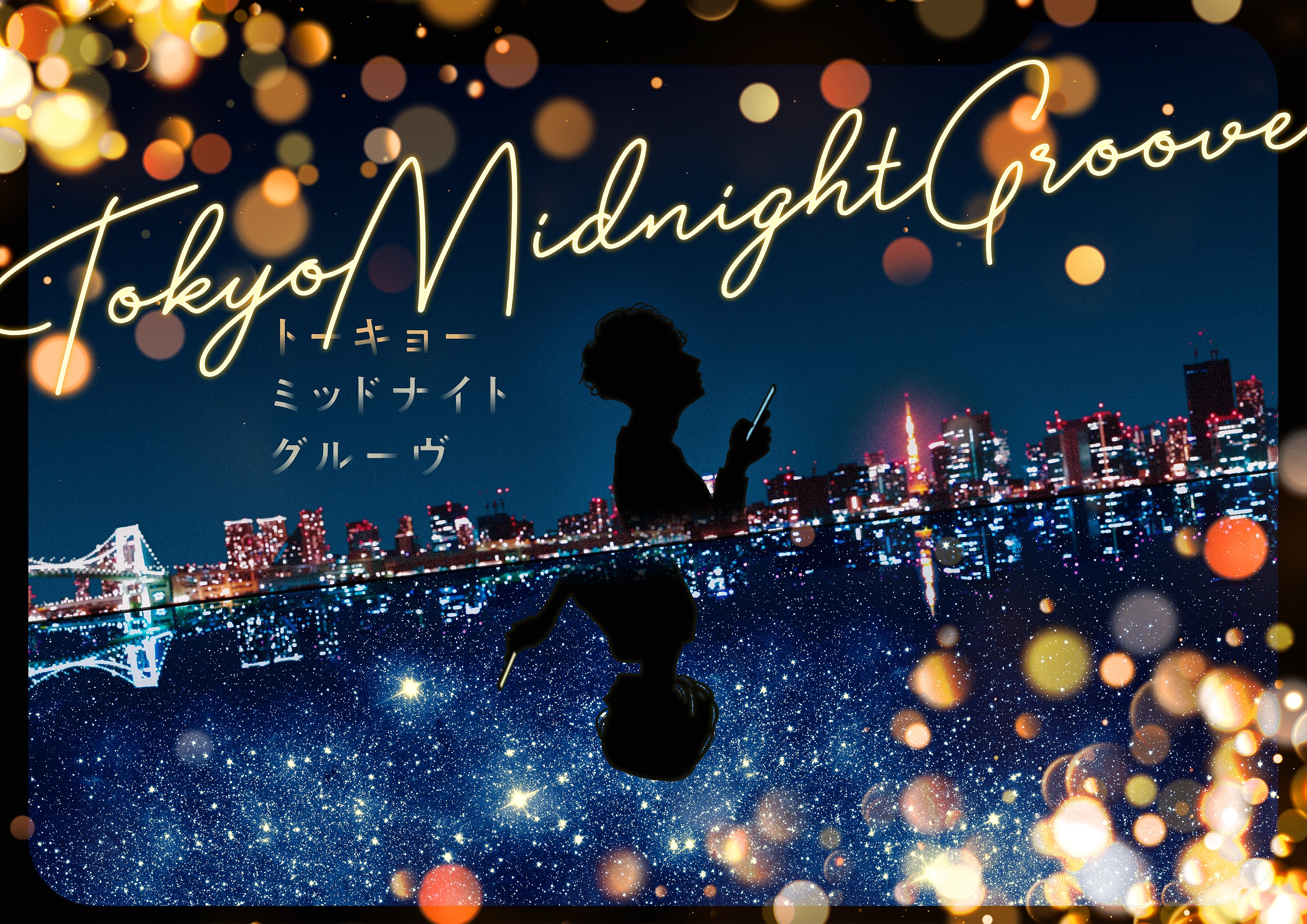Tokyo Midnight Gr oove_作品ビジュアル